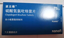[波立维]硫酸氢氯吡格雷片 75mg*28片 1盒装 实拍图