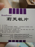 莉芙敏 Remifemin 莉芙敏片 0.28g*30片 实拍图