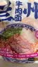 兰啵旺清真兰州牛肉面正宗拉面方便速食鲜面非油炸甘肃特产早餐夜宵经典 230g兰州牛肉面买1赠三 实拍图