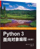 Python 3 面向对象编程（第2版）(博文视点出品) 实拍图