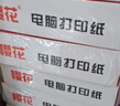 樱花针式打印纸压感纸电脑打印纸无碳纸票据纸机打记账凭证241mm发货单出库单多联复写 四联二等分(1000页)支持定制 实拍图