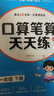 【2026新版】一年级口算天天练上册下册数学口算题卡横式竖式计算题强化训练人教版小学1年级数学专项训练同步练习册100以内加减法 【一下】口算天天练 晒单实拍图