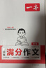 一本2026一本初中满分作文100篇赠初中作文分类素材高分范文精选初一初二初三作文速用模板七八九年级写作技巧名校优秀作文模板 初中满分作文 正版 晒单实拍图