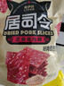 来伊份居司令猪肉脯白芝麻味200g靖江风味手撕猪肉干高蛋白解馋休闲零食 实拍图