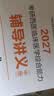 贺银成西医综合2027 辅导讲义+历年真题精析全套5本 考研西医临床综合真题 可搭天天师兄思维导图同步习题全真模拟试卷网课题库视频石虎小红书 晒单实拍图