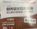 西玛（SIMAA）西玛黄SKPJ101用友凭证纸210*127mm 金额记账凭证打印纸用友软件T3 T6 U8 NC好会计适用 SKPJ101 2000份/箱 实拍图