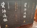 收藏首选 一版一印单独编号 资治通鉴 特装版 布面精装 精美刷边 全18册 两函套共一箱 传世经典 文白对照 全本全译 简体横排 中华书局  实拍图