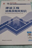 一建教材2026一级建造师2026教材单科 建设工程项目管理 中国建筑工业出版社 实拍图