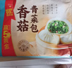 广州酒家香菇青菜包390g*2袋 12个 蔬菜素菜包子速冻早餐速食早茶生鲜端午 实拍图