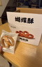 鲜达仓仓法式蝴蝶酥糕点饼干网红千层酥马蹄酥美食解馋小零食小吃休闲食品 黑芝麻蝴蝶酥2箱 10枚/220g/箱 实拍图