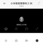 小米智能摄像机 3 3K家用云台摄像头500万像素室内监控器360度无死角带夜视手机远程婴儿宠物 实拍图