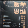 数学思维：数学拉分解题思维训练（高中卷）课外阅读假期阅读学生阅读 实拍图