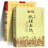 官方正版阳宅三要详解版赵九峰著 阳宅集成大全中国传统风水著作经典 地理五诀 八宅明镜 绘图全本玉匣记 风水学入门书籍 中华文化智慧经典丛刊 全2册：地理五诀+阳宅三要 实拍图