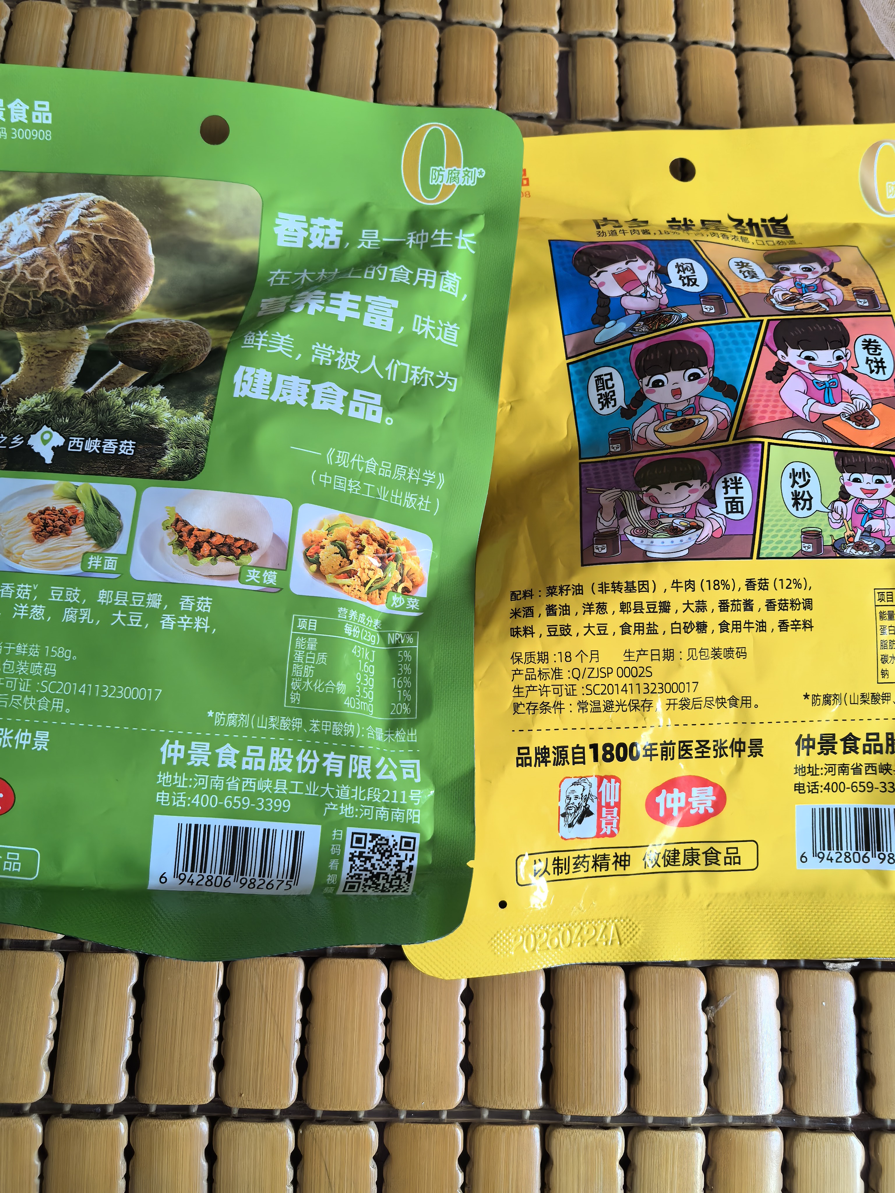 仲景 原味香菇酱23gx7袋 拌饭拌面夹馍下饭酱菜蘑菇调味酱便利装 实拍图