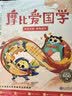学而思摩比爱国学（全4册）五大国学启蒙经典原文学习课外拓展游戏巩固提升语文素养配套89个专业国学朗读音频配20张汉字涂色卡幼小衔接大语文暑假预习北师大专家审定106首诗词摩比爱语文游戏书幼小衔接书 实拍图