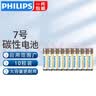 飞利浦（PHILIPS）碳性5号电池7号电池干电池适用低耗电玩具遥控器挂钟闹钟电子称计算器体温枪五号电池7号 【热销爆款】碳性7号10节 实拍图