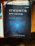 STM32单片机原理与项目实战（异步图书出品） 实拍图