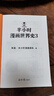 【混子哥边画边讲代表作】半小时漫画世界史3 看半小时漫画，通英法两国历史！超清思维导图 爆笑记忆法 半小时漫画文库 陈磊·半小时漫画团队中小学生课外阅读书 科普漫画 实拍图