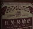 宝芝林红外鼻敏贴过敏性鼻窦炎成人儿童专用鼻痒塞通气鼻炎贴膏药贴 实拍图