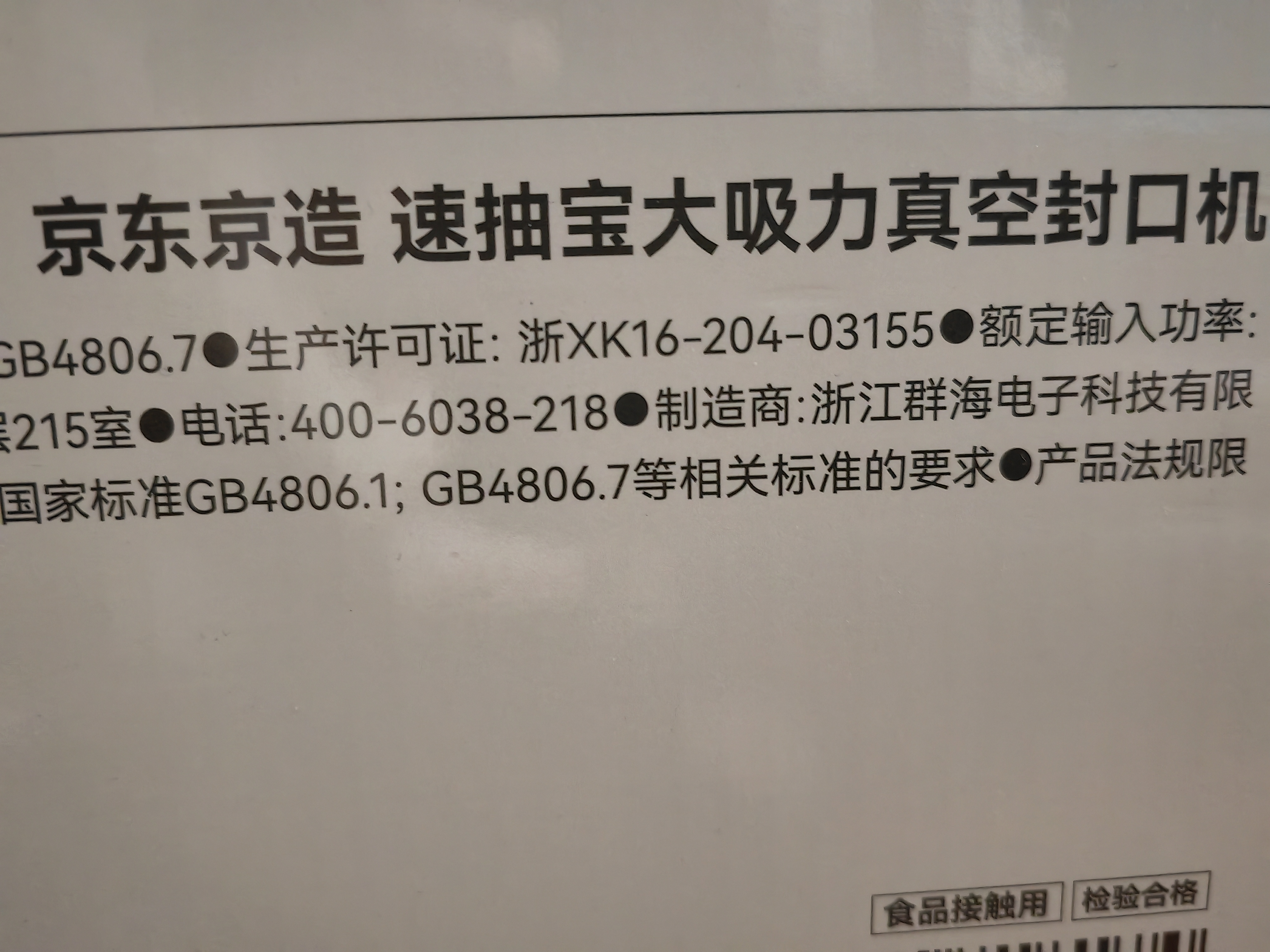 京东京造 真空封口机【商业级大电机】大吸力真空封口机全自动压缩封口塑封机真空袋家用干湿通用钢化玻璃 实拍图