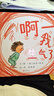 啊，我生气了！ 完美的情绪管理，能使孩子和成人都放松、冷静下来3-6岁（启发出品）六一儿童节礼物女孩男孩  实拍图