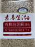 素养生活有机白芝麻400g 生白芝麻 芝麻  生芝麻 烘焙辅料 五谷杂粮 粗粮 实拍图