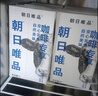 朝日唯品【1L】朝日唯品纯牛乳牛奶咖啡店专用鲜奶生牛乳常温奶咖啡拿铁奶 【整箱12盒】朝日唯品纯牛乳1L-顺丰 实拍图