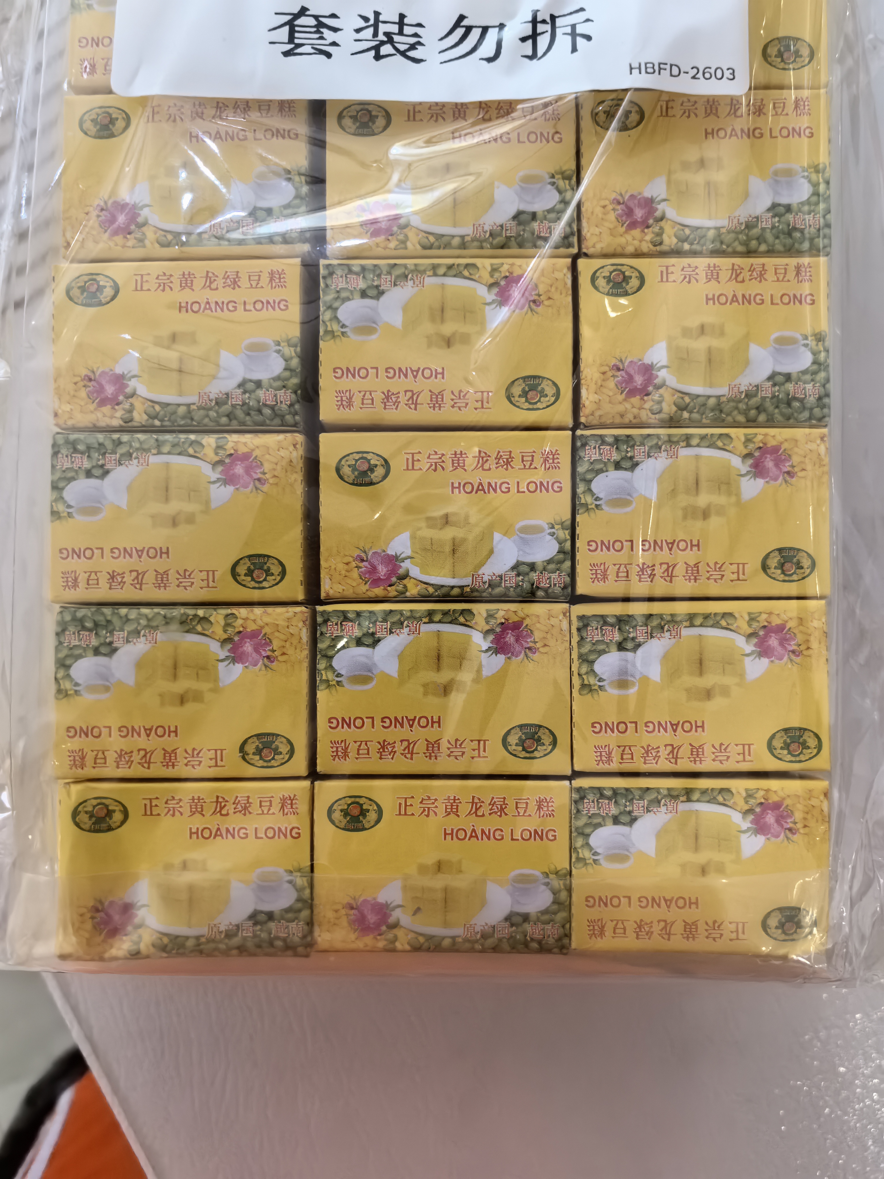 黄龙绿豆糕正宗越南进口 黄龙绿豆糕原味310g*2(84小盒) 绿豆饼中式糕点零食 实拍图