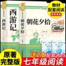 朝花夕拾鲁迅原著正版和西游记七年级上册必读正版课外书阅读名著完配套人教版初一课外阅读整书籍7上文学教育人民初中版出版社 【全2册】朝花夕拾+西游记 实拍图