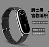 炫戴适用小米手环8/9/10表带编织尼龙八九十代真皮运动快拆替换8腕带陶瓷版通用9/10NFC配件男女款夏天 爵士黑+原款连接器黑色 适用：小米手环10/9/8/NFC版/陶瓷版 实拍图