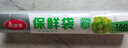 美丽雅（MARYYA）保鲜袋点断式PE材质厨房家用耐高温蔬菜冰箱冷藏 加大号保鲜袋30*40cm 160只 实拍图