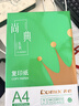 齐心（COMIX）绿尚典A4打印纸 70g 单包装 500张/包 双面丝滑畅打不透印a4复印纸 办公传真学生草稿【热销爆款】 实拍图