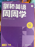 学而思周周学小学英语三级下册英语阅读理解剑桥体系英语教材三年级英语启蒙教辅包含20册主书+知识清单+每周一测+答案册+家长指导手册配套900分钟讲解视频学生家长用书英语阅读小学生剑桥英语暑假暑假作业 实拍图