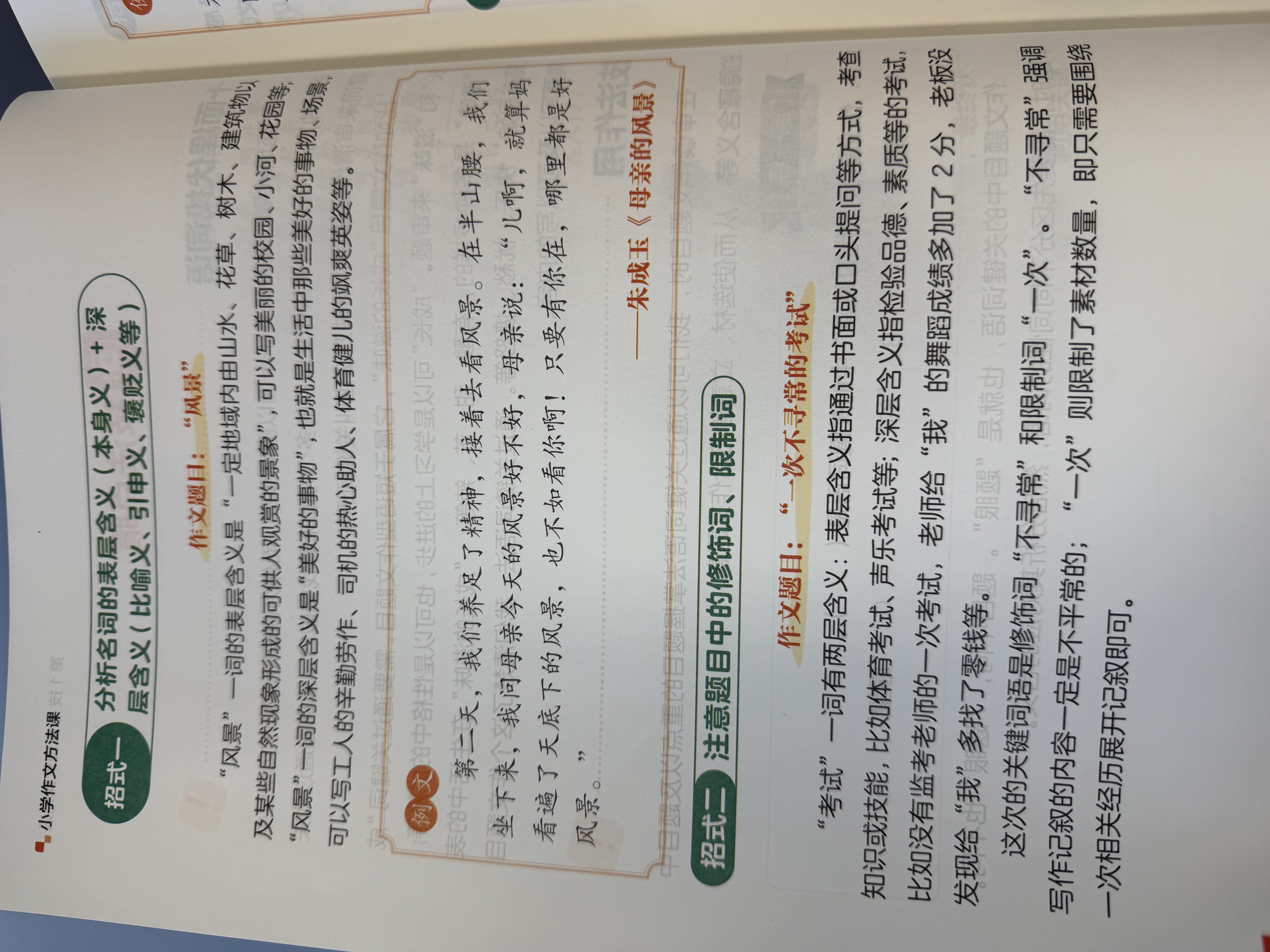 学而思 小学作文方法课 3-6年级适用 一个解决四大问题 知名作家联合推荐 实拍图