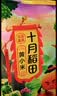 十月稻田内蒙古黄小米5斤 京东产品溯源 小米黄小米 早餐 粥杂粮 节日送礼 实拍图