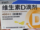 星鲨维生素D滴剂 30粒维生素d3儿童3-12岁1-3岁婴幼儿0-6个月青少年11-17岁促钙吸收京东自营大药房全年龄段可用 实拍图