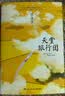 天堂旅行团 新作 我是你的遗物 即将上市 彭昱畅、杨恩又领衔主演同名电影原著，张嘉佳治愈长篇力作，随书赠旅行地图折页+手绘主题明信片 张嘉佳 青春文学 实拍图