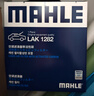 马勒（MAHLE）带炭PM2.5空调滤芯LAK1282(新君威君越科鲁兹昂科威英朗探界者XT5 实拍图
