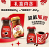 雀巢（Nestle）黑咖醒好运礼盒醇品速溶黑咖啡250g+咖啡伴侣400g送礼 实拍图