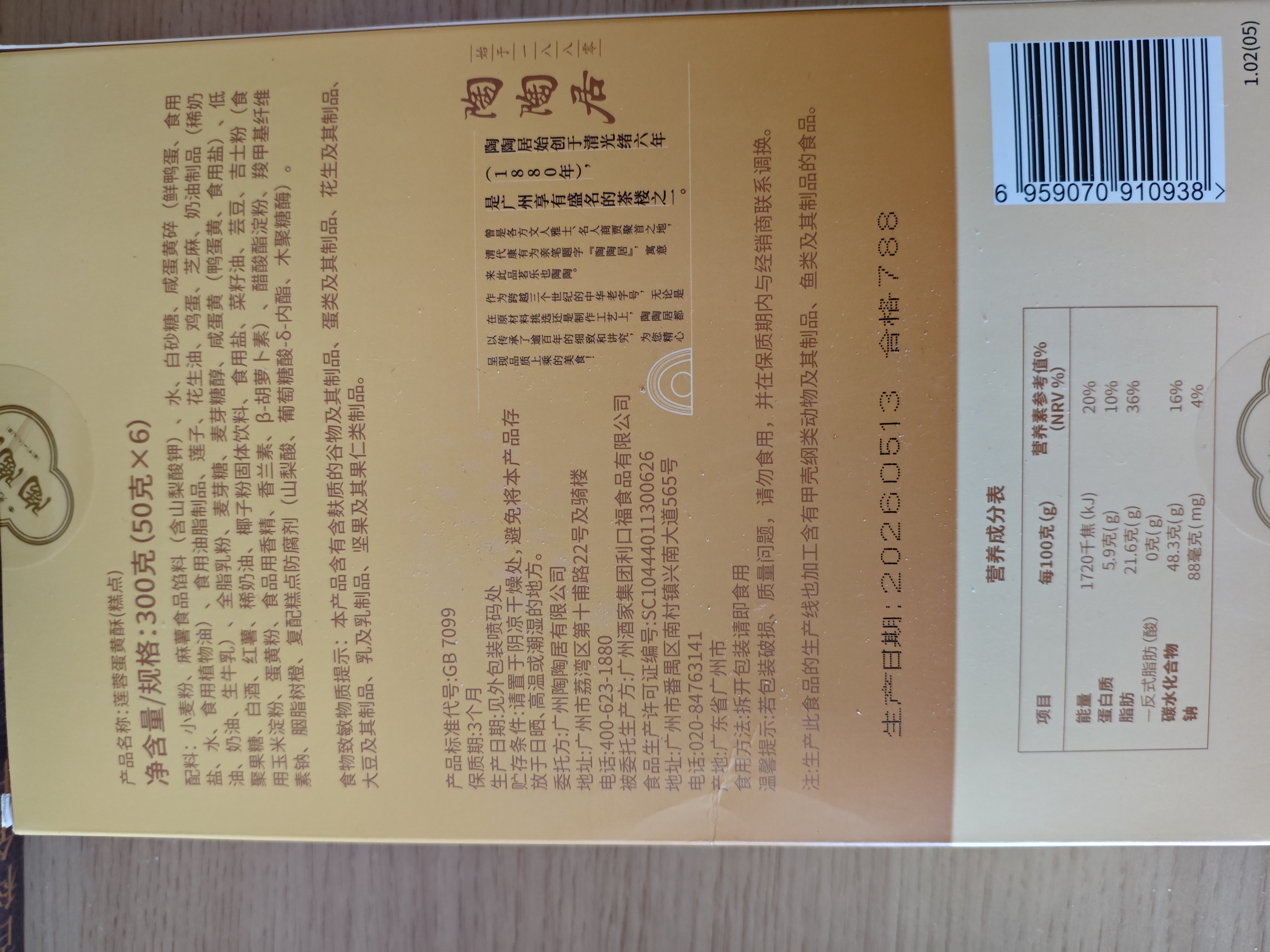 陶陶居中式糕点 莲蓉蛋黄酥300g 广州特产广东手信伴手礼休闲零食下午茶 实拍图