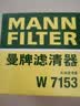 曼牌滤清器（MANNFILTER）W7153替代W7056机油滤芯适用酷威指南者自由客GL8S自由光名爵6 实拍图