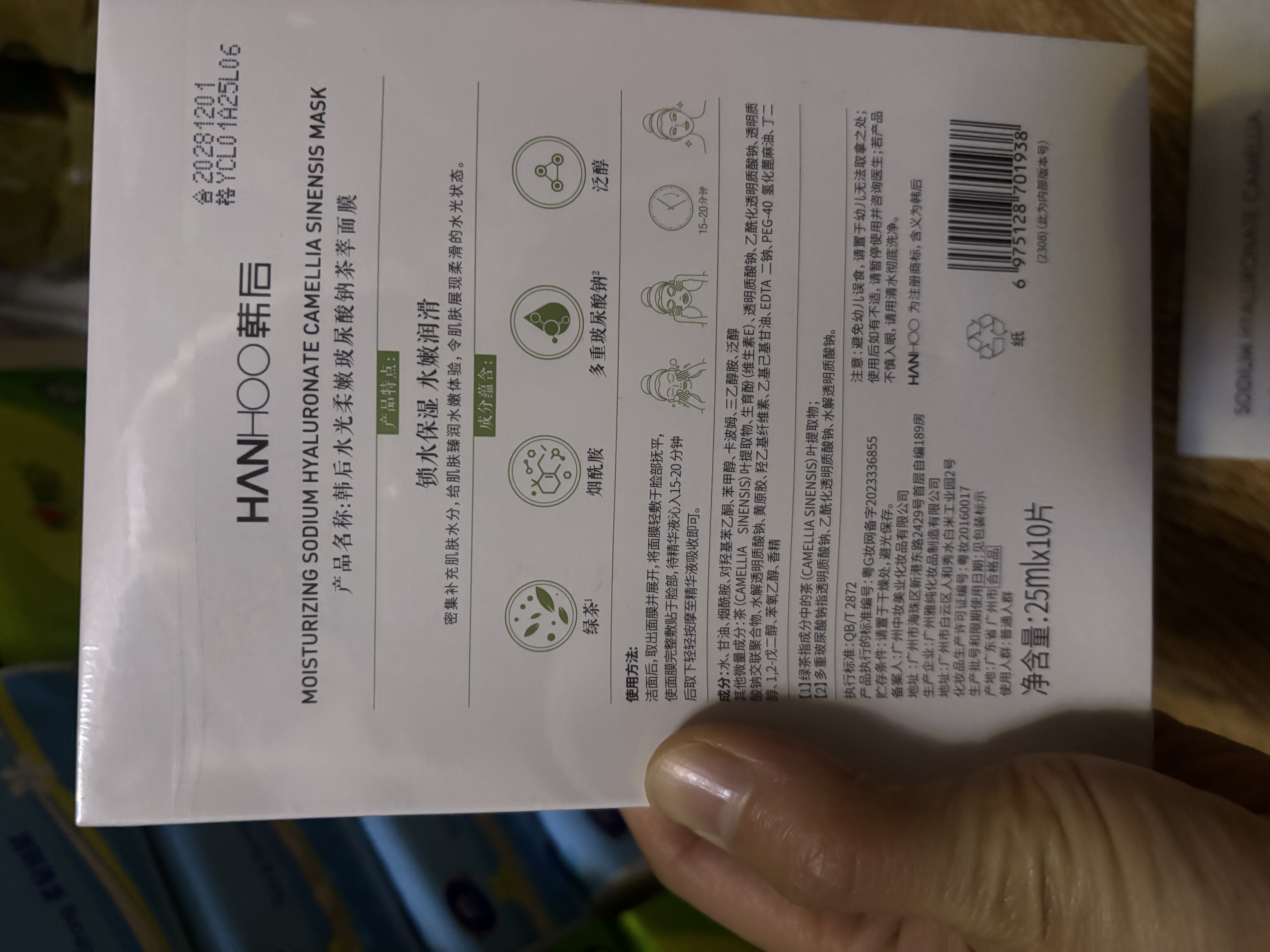 韩后（Hanhoo）水光柔嫩玻尿酸钠茶萃面膜 补水保湿提亮肤色护肤品面膜男女可用 【超值囤货】到手50片 实拍图