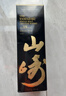 山崎（Yamazaki）18年 单一麦芽 日本进口威士忌 洋酒 700ml 男生礼物 实拍图