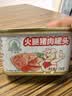 天坛火腿午餐肉猪肉罐头340g烧烤火锅食材搭档露营款中粮出品 实拍图