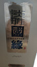 今世缘 淡雅国缘 幽雅醇厚型 白酒 42度 700ml*1瓶 单瓶装 自饮宴请送礼 实拍图