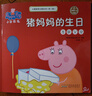 小猪佩奇主题绘本第二辑全套共5册 幼儿园大中小班学前班好习惯好行为宝宝睡前故事书亲子早教益智启蒙家庭教育智慧培养绘本读物 晒单实拍图