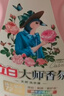 立白大师香氛洗衣液 12.48斤 柔顺护衣 持久留香 洗衣香水 内衣可用 实拍图