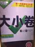2026新版万唯大小卷七年级下册【数学湘教版】XJ同步试卷初一模拟考试复习必刷题同步教材万维 实拍图
