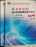 更高更妙的高中物理解题思想与方法——数学透视（第二版 套装共2本） 实拍图