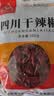 川珍干辣椒200g袋装四川朝天红辣椒火锅调料干锅底料卤料香辛料 实拍图